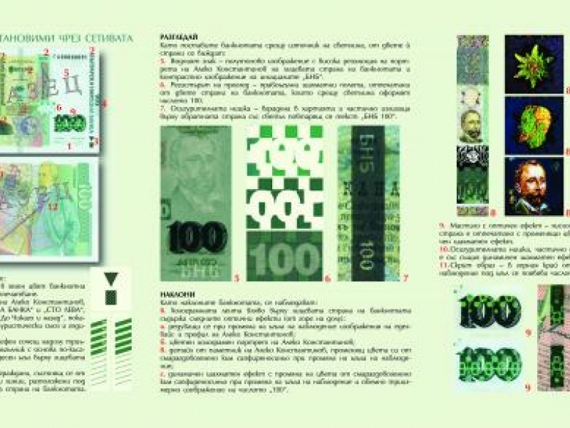 БЪЛГАРСКА НАРОДНА БАНКА ПУСКА В ОБРЪЩЕНИЕ НОВА БЪЛГАРСКА БАНКНОТА ОТ 100 ЛЕВА