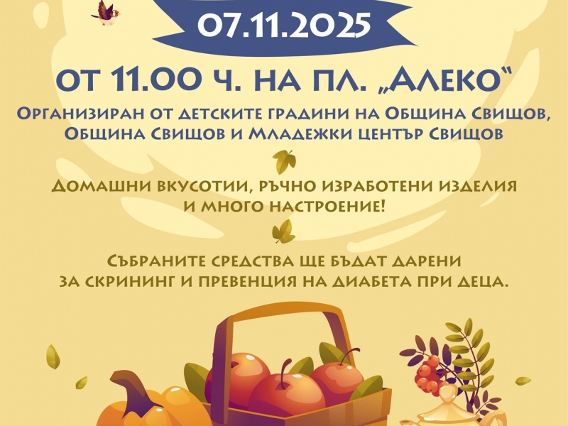 „ВКУСЪТ НА ЕСЕНТА“ – благотворителен есенен базар, иницииран от детски градини