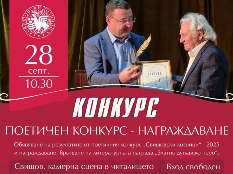 Свищовски лозници - 2025