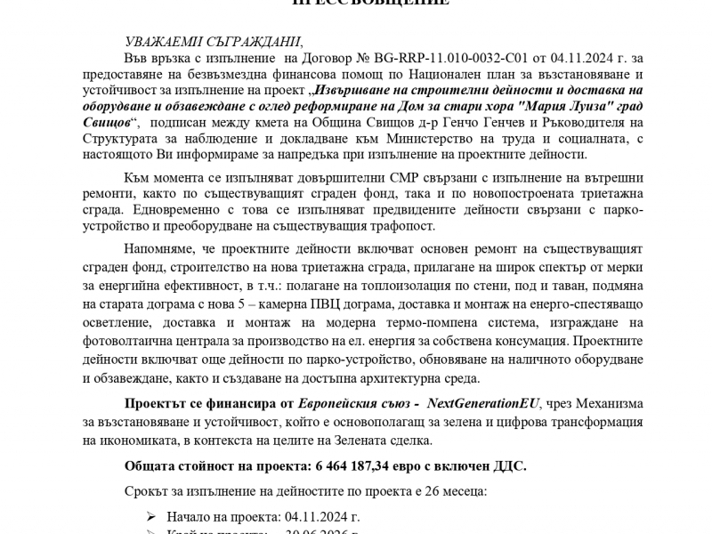  ПРЕССЪОБЩЕНИЕ 