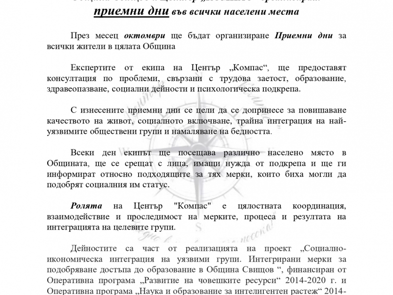 Община Свищов и Център „КОМПАС“ организират приемни дни във всички населени места 