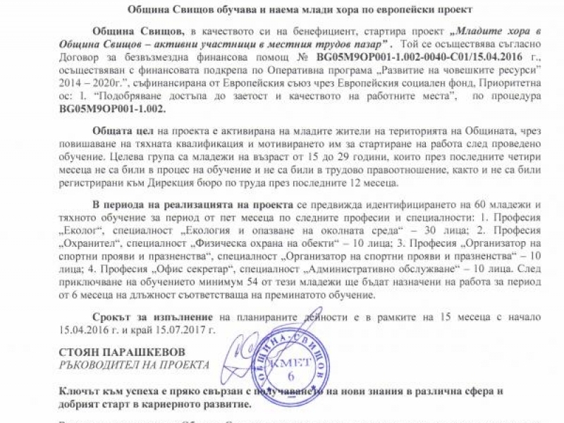 Община Свищов обучава и наема млади хора по европейски проект