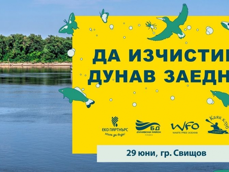 На 29 юни отбелязваме Международния ден на река Дунав 