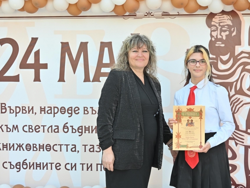 По случай 24 май бяха наградени изявени ученици