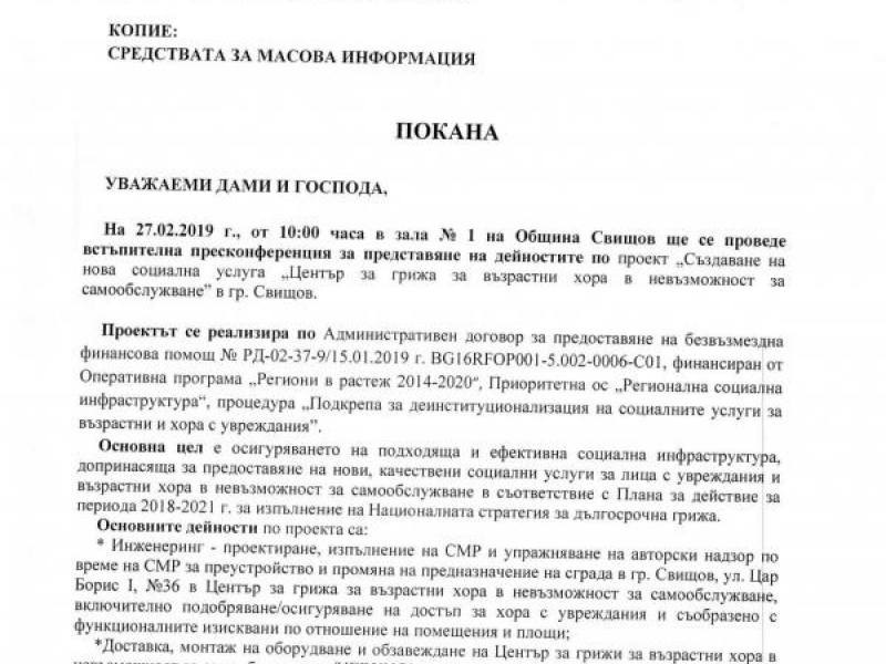 ДО ГРАЖДАНИТЕ НА ОБЩИНА СВИЩОВ