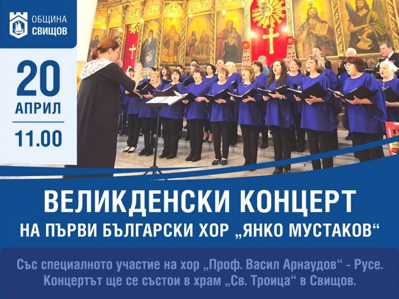 Първи български хор с традиционен Великденски концерт