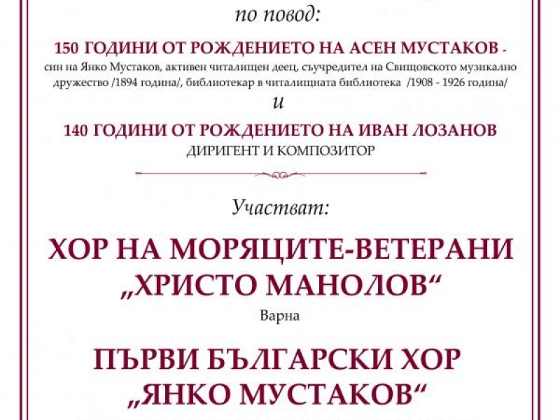 С празничен концерт ПБНЧ „Еленка и Кирил Д. Аврамови – 1856