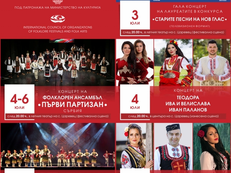 Новото на "Фолклорен извор" - 2025