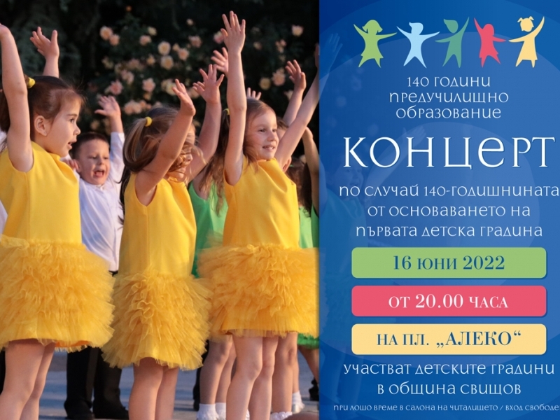 Празничен концерт