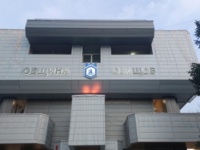 Инър Уийл клуб Свищов и Община Свищов се включиха в международната кампания на ООН „Orange the world“ 