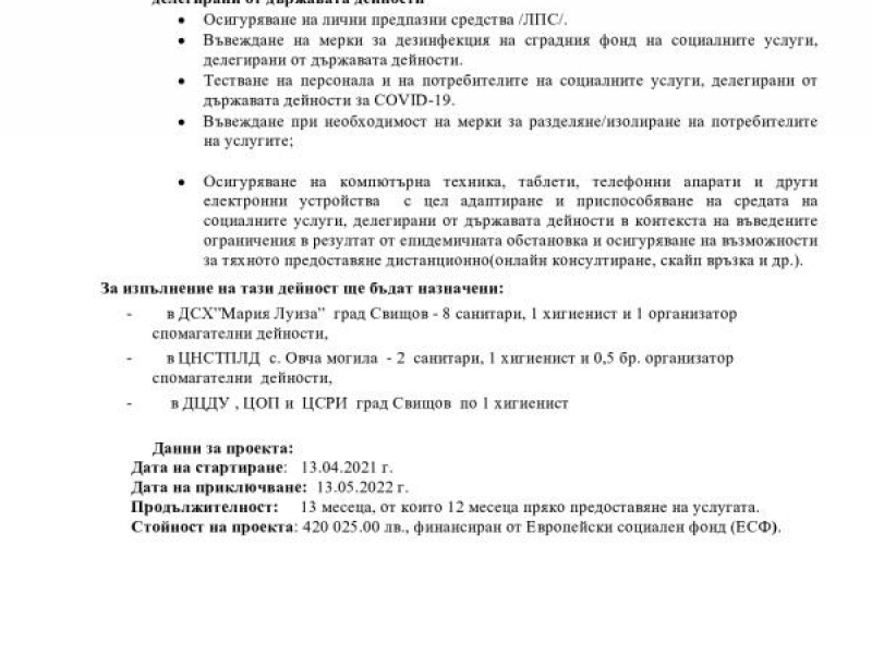 ОБЩИНА СВИЩОВ е конкретен бенефициент по проект BG05M9OP001-6.002-0083«Патронажна грижа + в Община Свищов »