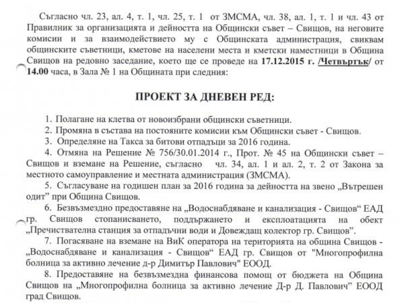 ДНЕВЕН РЕД ЗА ЗАСЕДАНИЕ НА ОБЩИНСКИ СЪВЕТ СВИЩОВ