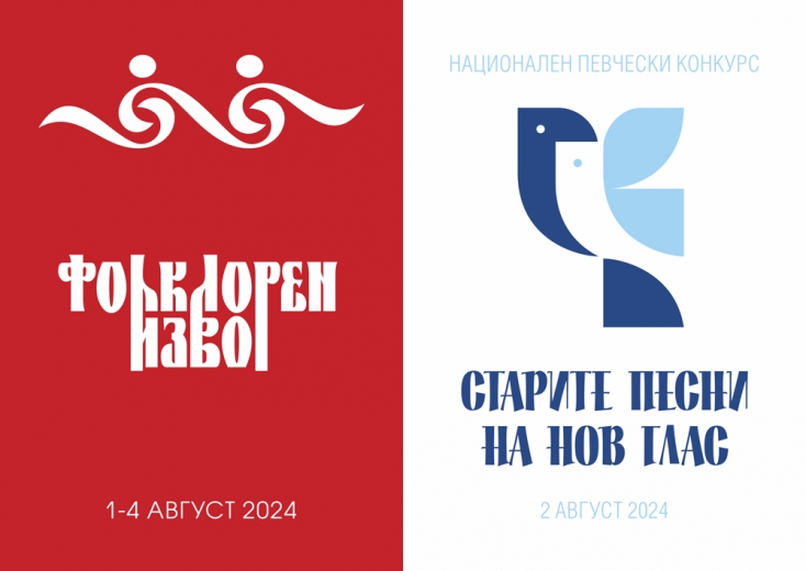XII МФФ Фолклорен извор 2024