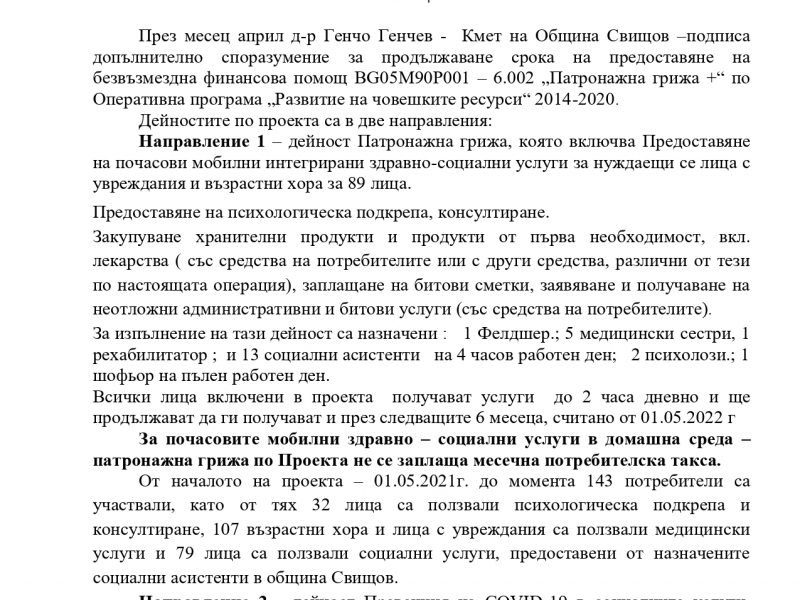 ИНФОРМАЦИЯ  Проект № BG05M9OP001-6.002-0083 „Патронажна грижа + в Община Свищов” 