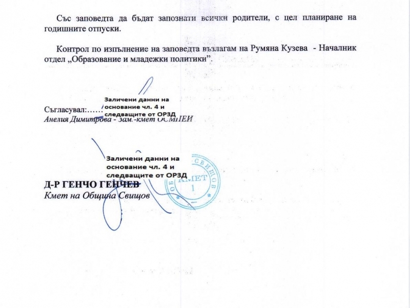 Определен е летният график за работа на детските градини в община Свищов 