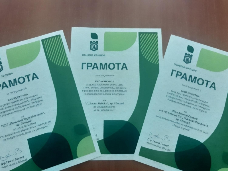 Община Свищов отличи победителите в първия общински екоконкурс 