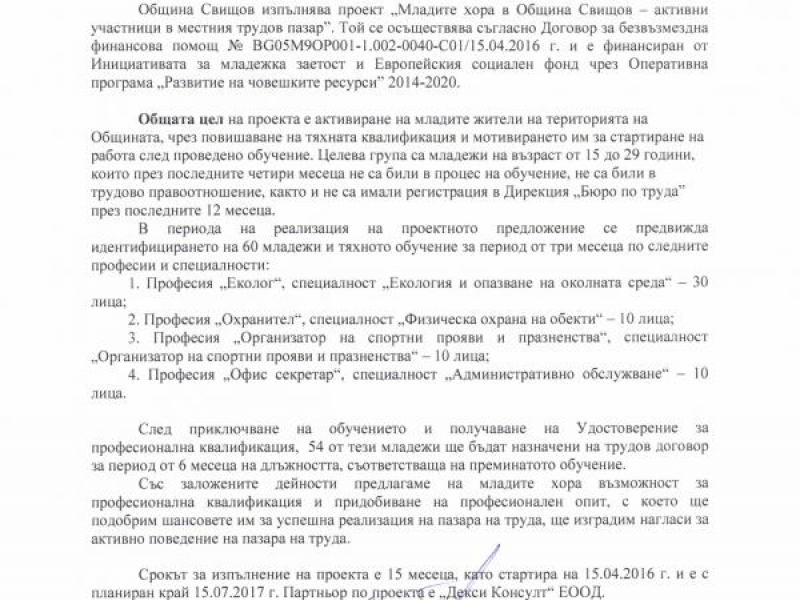 Проект „Младите хора в Община Свищов – активни участници в местния трудов пазар” 