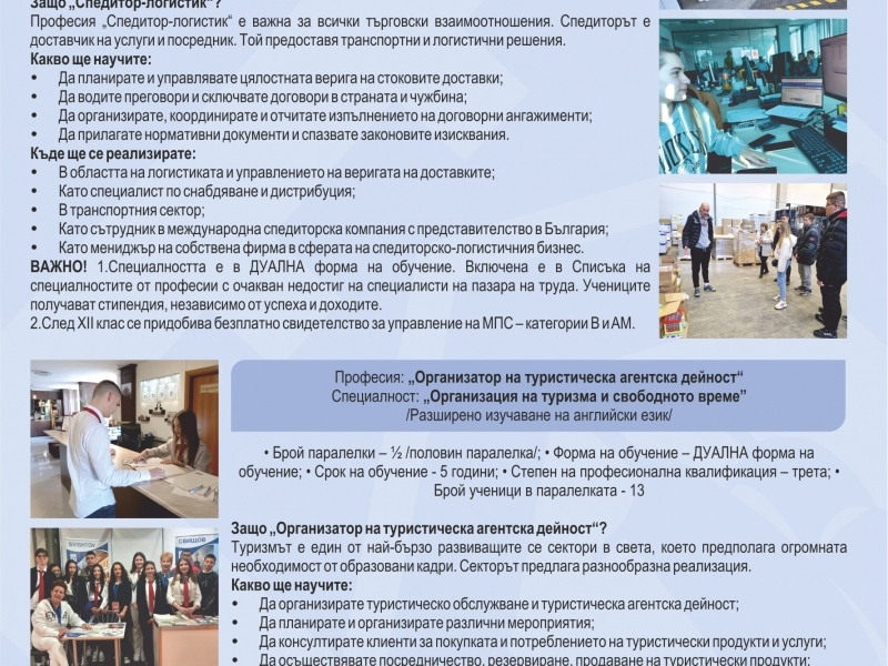 Изберете качествено образование в Свищов, съчетало в себе си духа на традиции и иновации! 