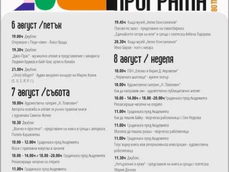 За поредна година в Свищов ще се проведе фестивалът Реката