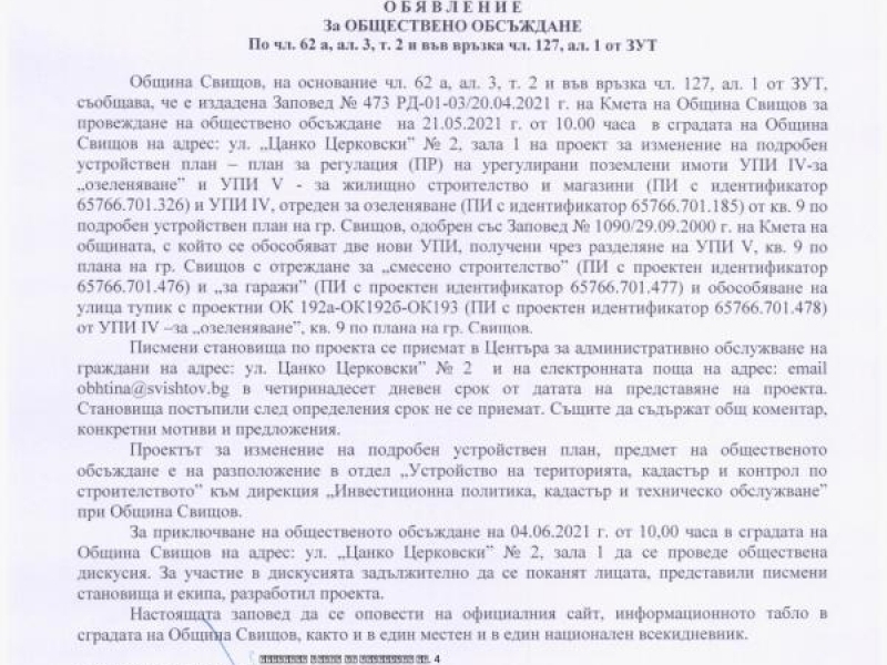 О Б Я В Л Е Н И Е ЗА ОБЩЕСТВЕНО ОБСЪЖДАНЕ По чл. 62 а, ал. 3, т. 2 и във връзка чл. 127, ал. 1 от ЗУТ