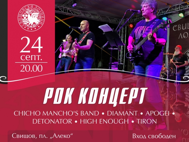 Свищовски лозници - 2025