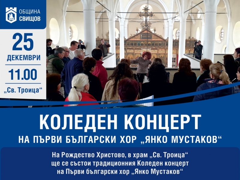 Коледен концерт на Първи български хор