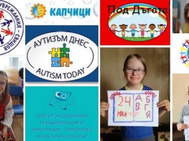 Мащабната благотворителна кампания на Children of Bulgaria ще подкрепи Дневния център за деца с увреждания в гр. Свищов 