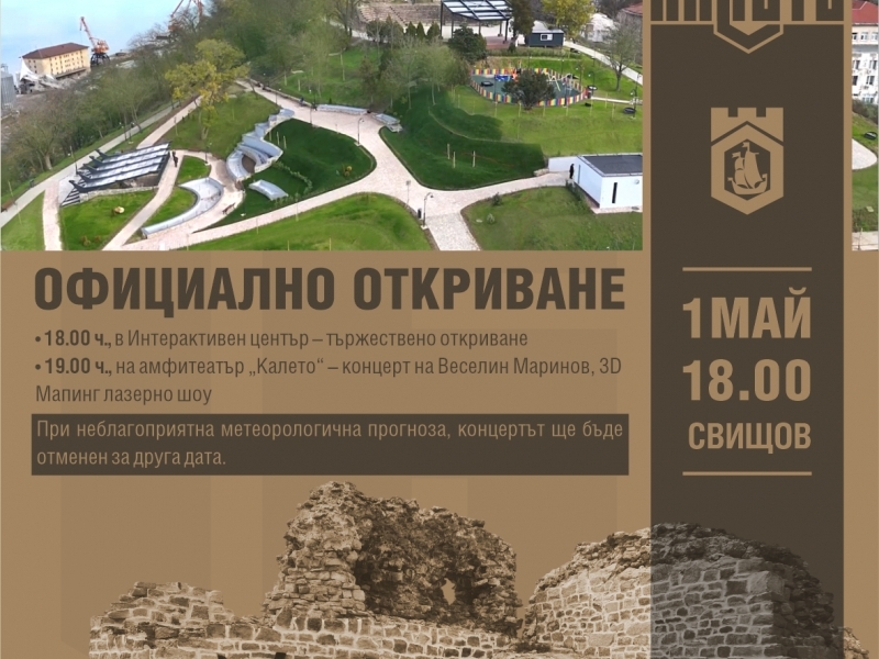 "Калето" в Свищов отваря врати на 1 май