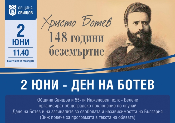 Честване на 2 юни - Ден на Ботев