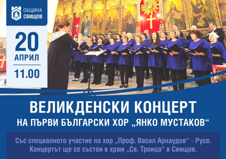 Великденски концерт на Първи български хор