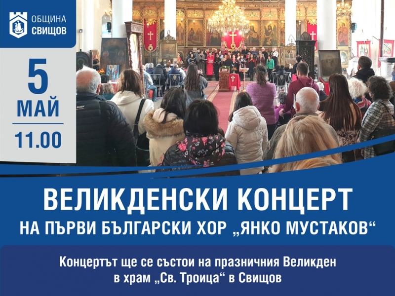 Великденски концерт на Първи български хор