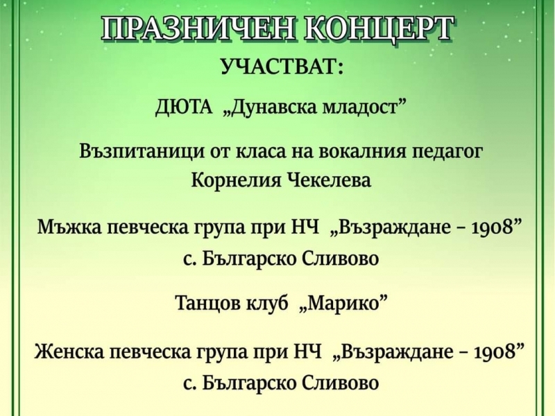 "ОЙ, КОЛЕДО, МОЙ КОЛЕДО" 