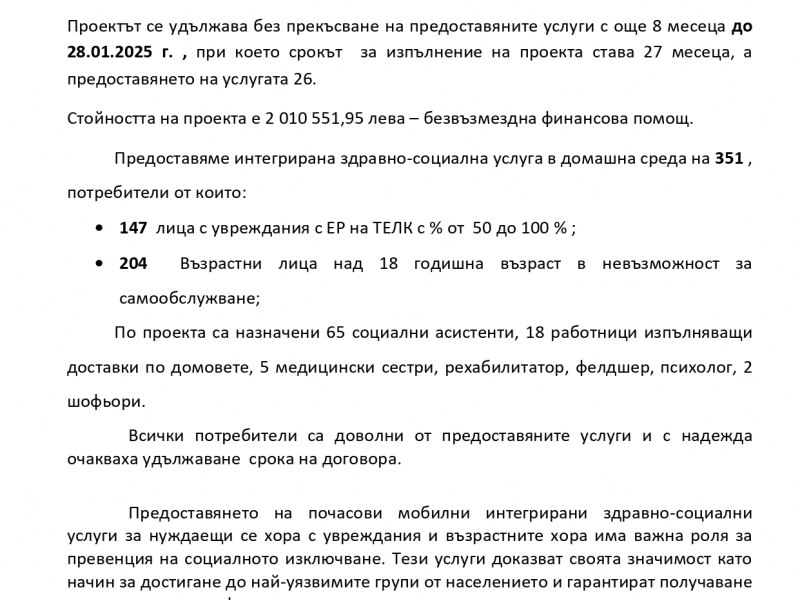 Продължава предоставянето на безвъзмездна финансова помощ по проект „Грижа в дома в Община Свищов ”