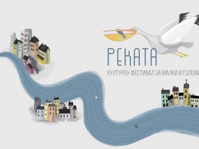 За поредна година в Свищов ще се проведе фестивалът Реката