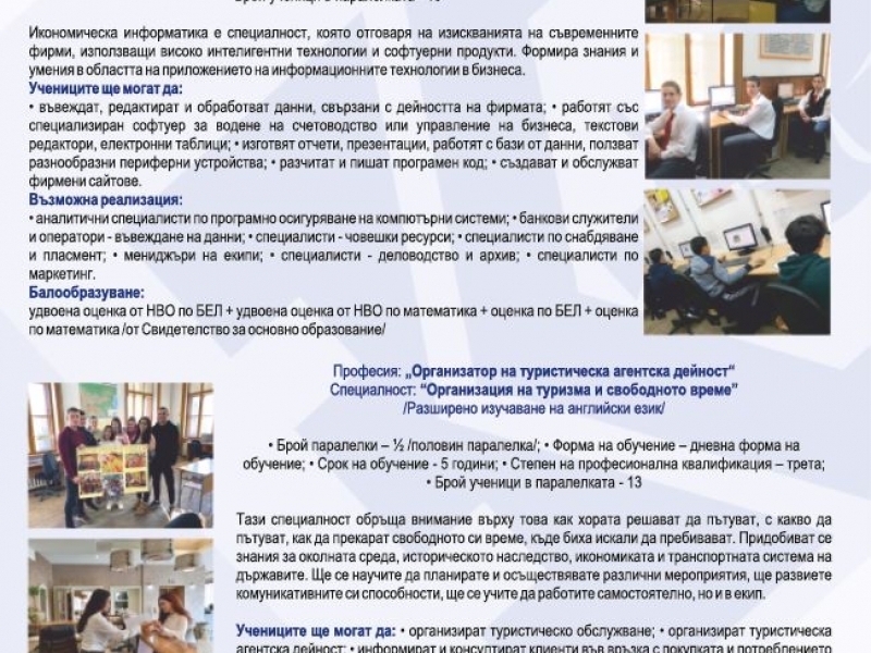 ПРИЕМ СЛЕД СЕДМИ КЛАС – ПРОФИЛИ И ПРОФЕСИИ В ПДТГ "ДИМИТЪР ХАДЖИВАСИЛЕВ" 