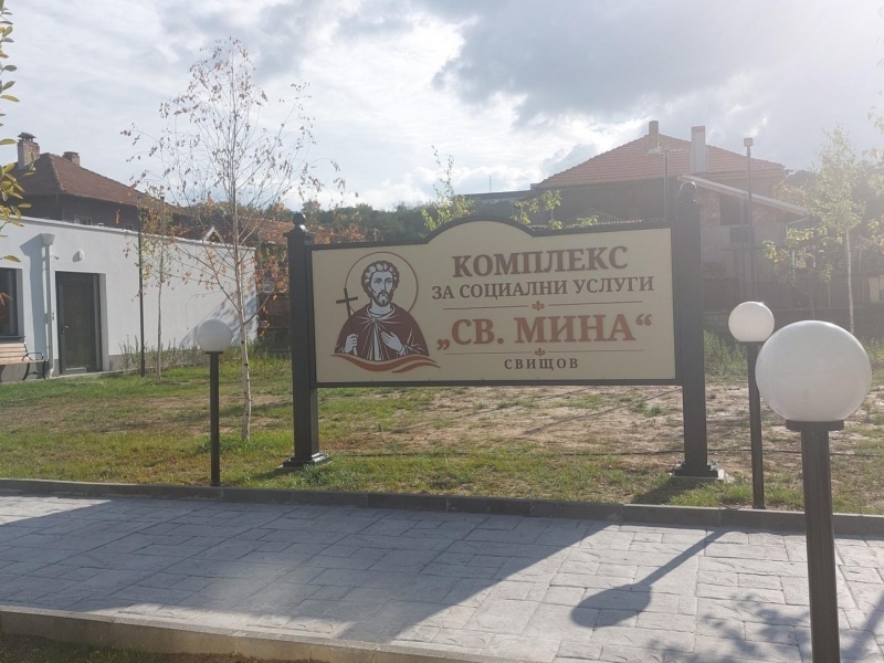 Галерия по проект „Изграждане и оборудване на нови социални и интегрирани здравно-социални услуги за резидентна грижа и специализирани социални услуги за лица с увреждания“  
