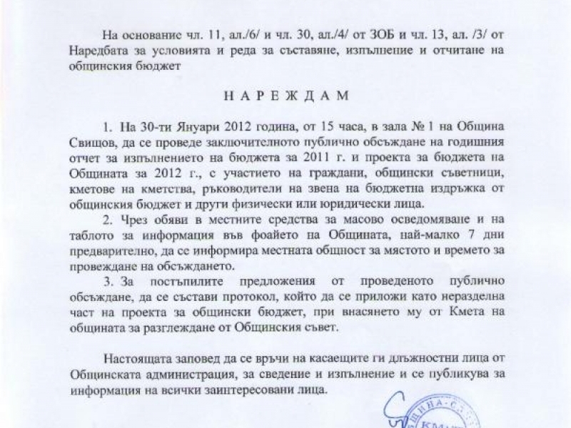 П О К А Н А за заключително публично обсъждане