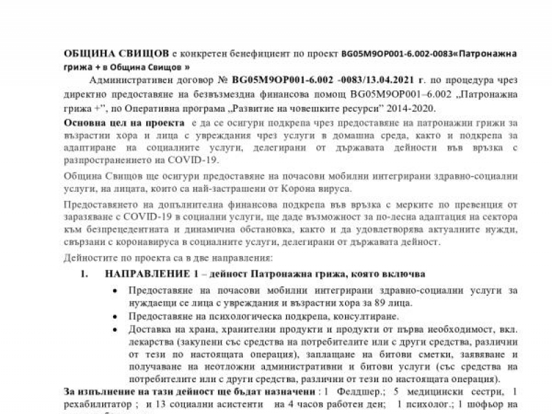ОБЩИНА СВИЩОВ е конкретен бенефициент по проект BG05M9OP001-6.002-0083«Патронажна грижа + в Община Свищов »