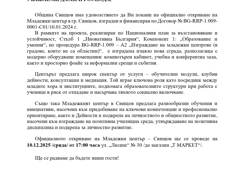 ПРЕССЪОБЩЕНИЕ 