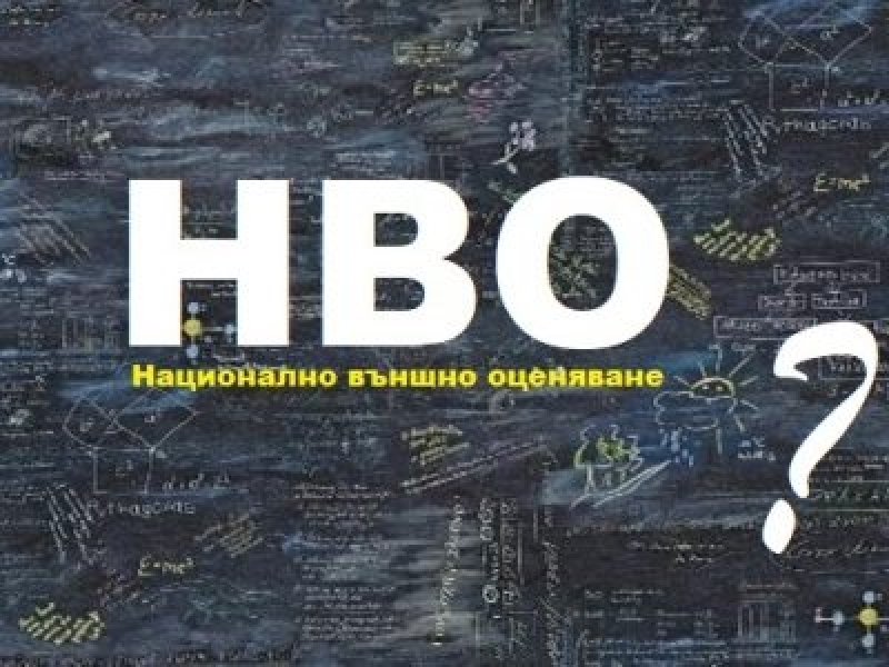 УЧЕНИЦИТЕ ОТ VII И X КЛАС В ОБЩИНА СВИЩОВ СЕ ЯВЯВАТ НА НАЦИОНАЛНО ВЪНШНО ОЦЕНЯВАНЕ ПО БЪЛГАРСКИ ЕЗИК И ЛИТЕРАТУРА 