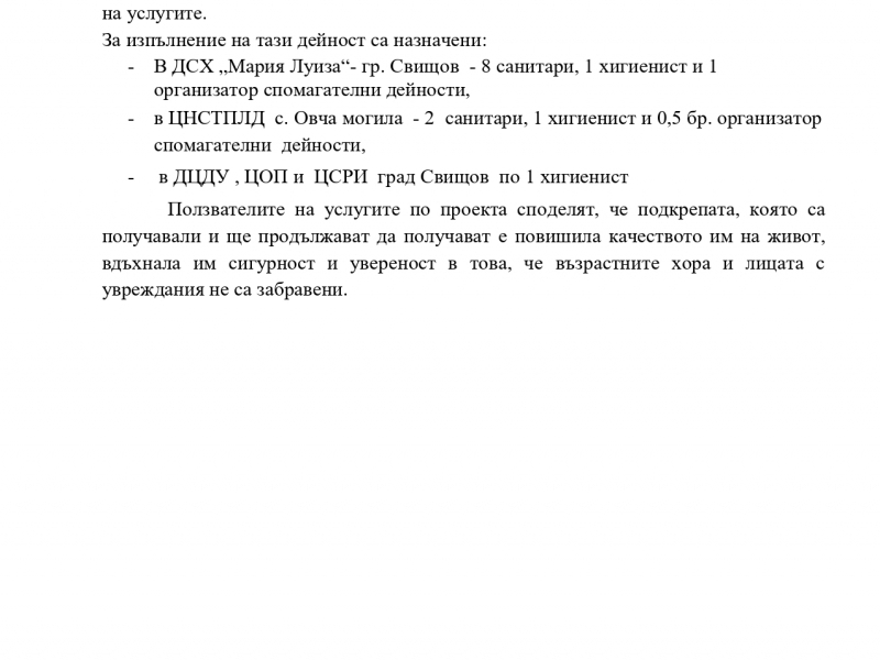 ИНФОРМАЦИЯ  Проект № BG05M9OP001-6.002-0083 „Патронажна грижа + в Община Свищов” 