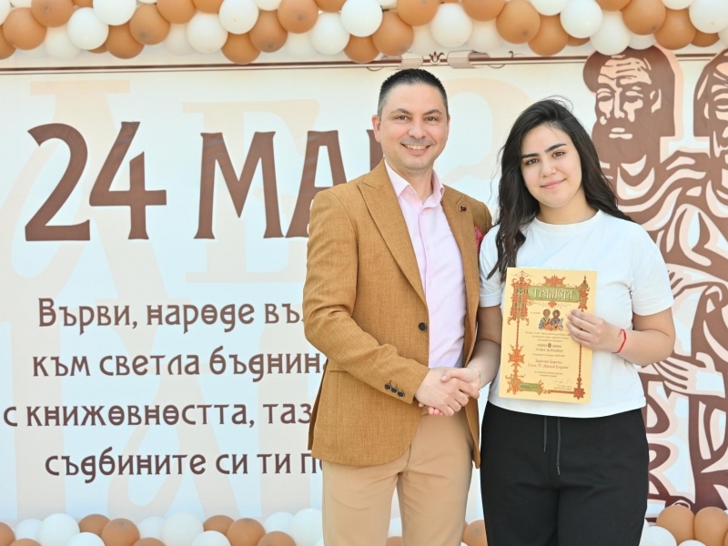 По случай 24 май бяха наградени изявени ученици