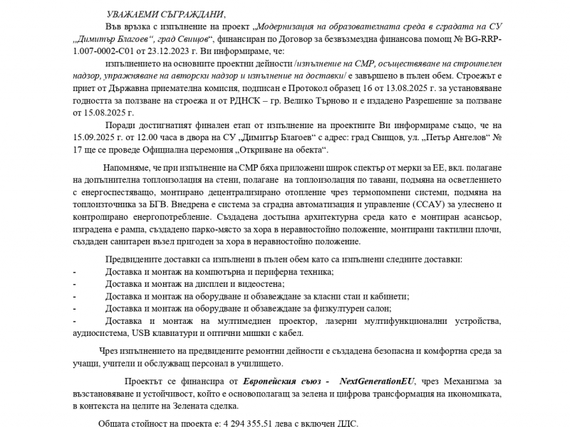 ПРЕССЪОБЩЕНИЕ  