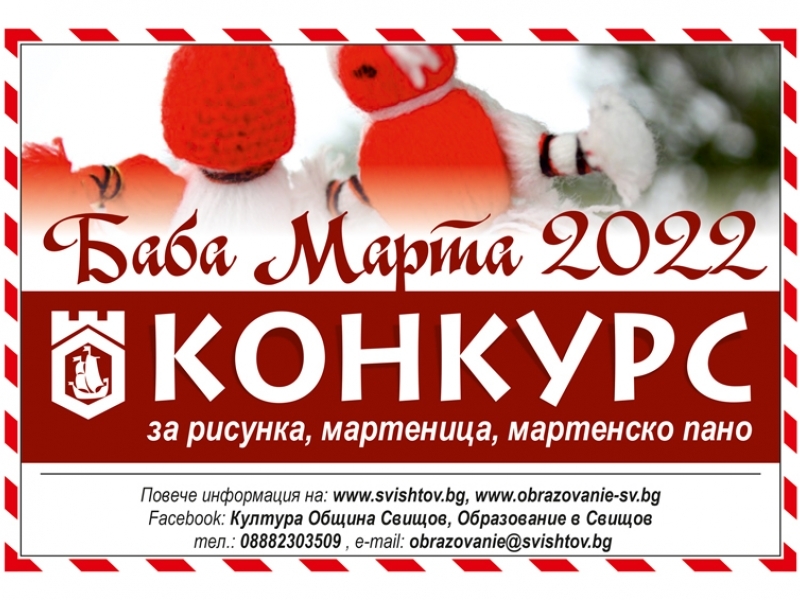 Напомняме ви, че...