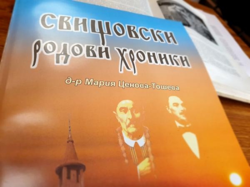 „Свищовски родови хроники“ на д-р Мария Тошева в каталога на Конгресната библиотека на САЩ