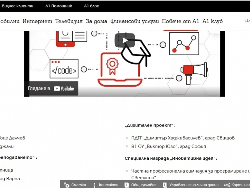 ПДТГ "Димитър Хадживасилев" е сред победителите в национален конкурс за дигитално училище