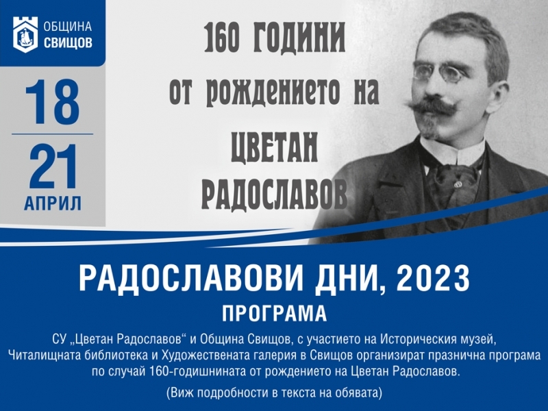 Радославови дни, 2023