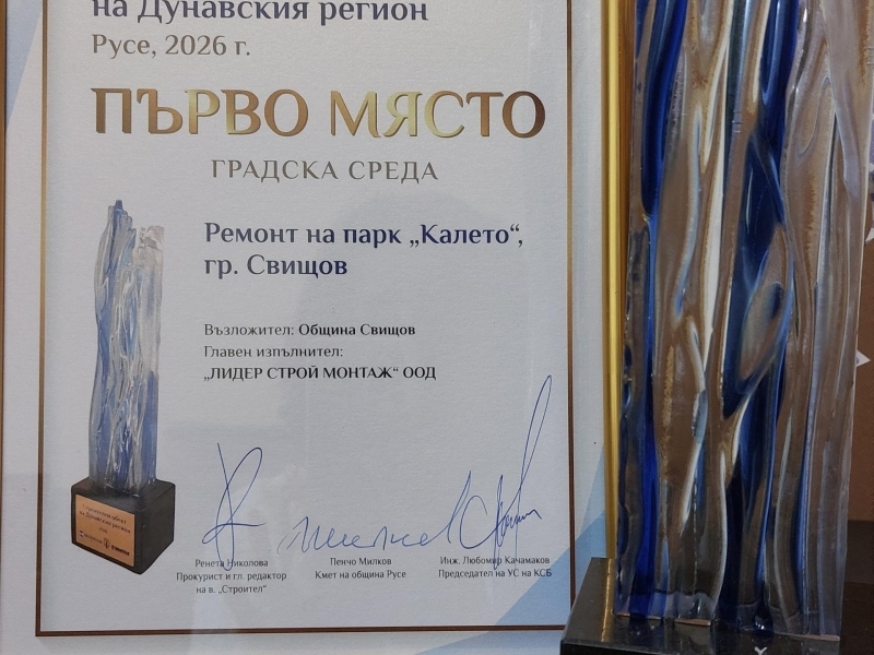 Парк „Калето“ в Свищов спечели конкурс за „Строителен обект на Дунавския регион“ 