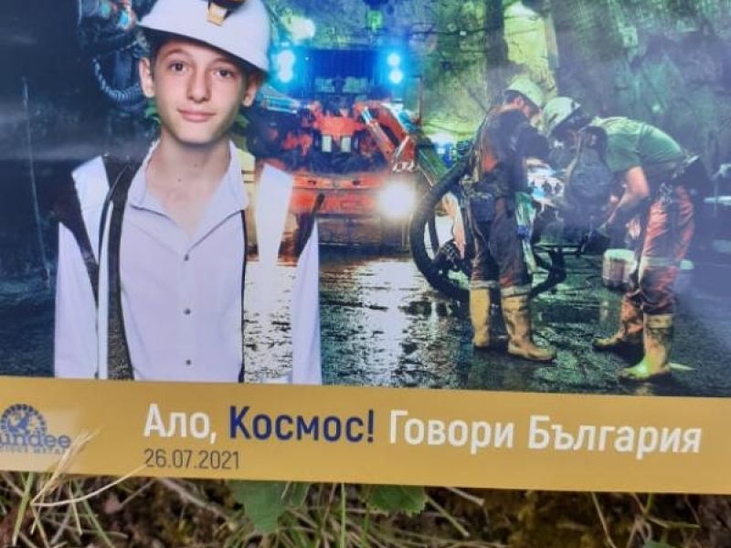 „Ало, Космос! Говори България.“