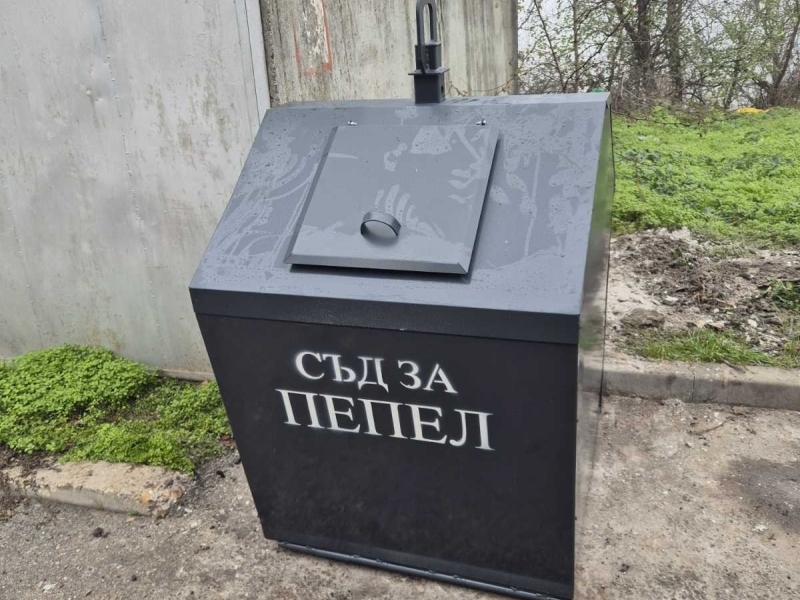 Нови съдове за пепел ще бъдат разположени на територията на град Свищов 